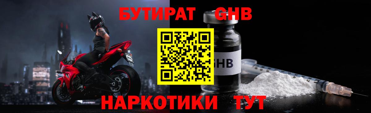 Бутират жидкий экстази  Бутират  Сыктывкар  Вход с VPN 
