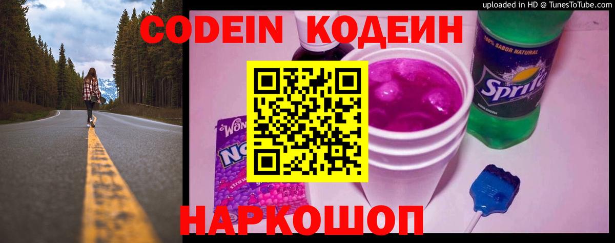 Сыктывкар  Кодеин Purple Drank  Кодеиновый сироп Lean Purple Drank  Вход с VPN 