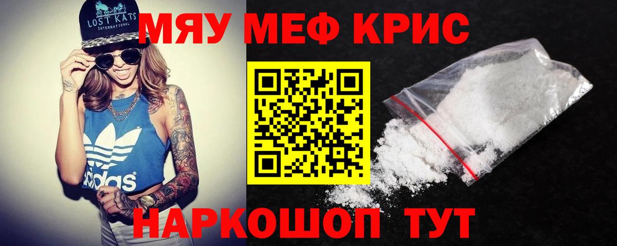 МЯУ-МЯУ кристаллы  МЕФ кристаллы  Сыктывкар  Меф  Вход с VPN  Меф 