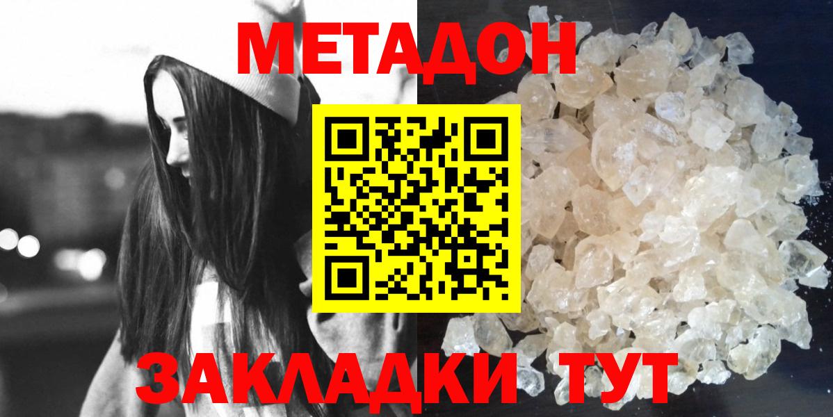 Сыктывкар  Метадон methadone  Вход с VPN  Метадон белоснежный 